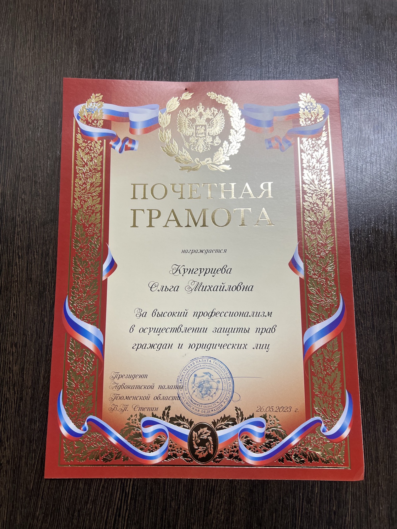 Почётная грамота